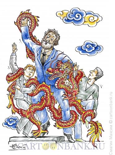 Карикатура: Китайский дракон, Смагин Максим