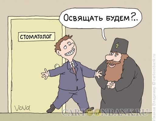 Карикатура: Новые зубы, Иванов Владимир