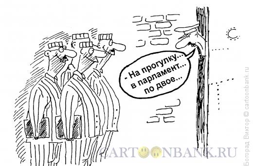 Карикатура: Распорядок дня, Богорад Виктор