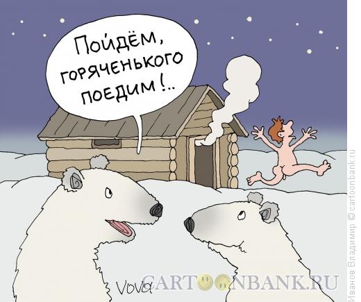 Карикатура: Горяченькое, Иванов Владимир