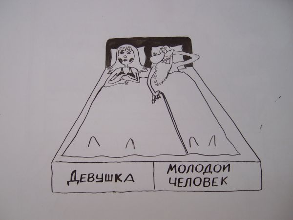 Карикатура: Дед и девушка, Петров Александр
