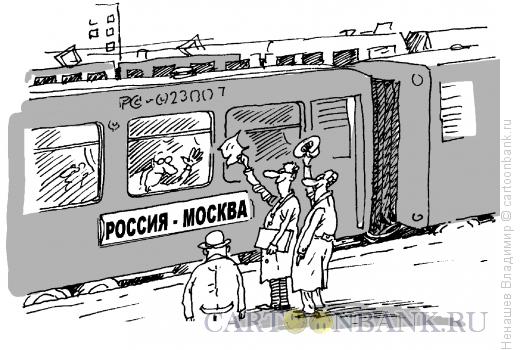 Карикатура: россия москва, Ненашев Владимир