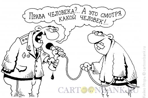Карикатура: Надо посмотреть, Кийко Игорь