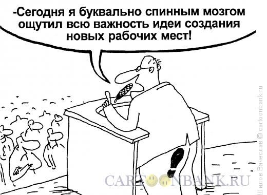 Карикатура: На личном опыте, Шилов Вячеслав