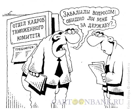 Карикатура: Проваленный экзамен, Кийко Игорь