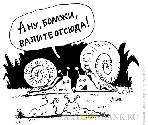 Карикатура: Улитки, Иванов Владимир