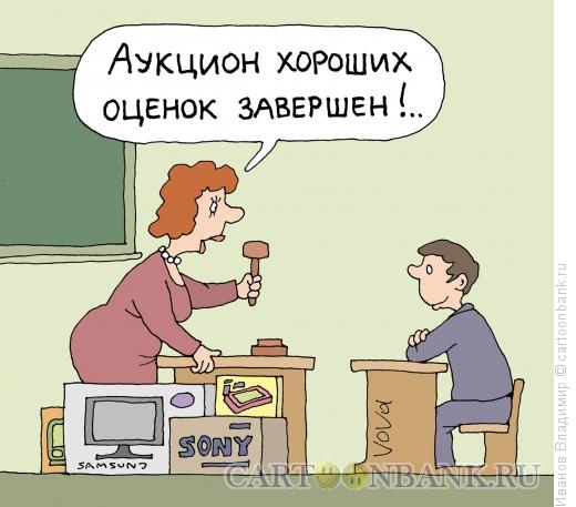 Карикатура: Аукцион, Иванов Владимир