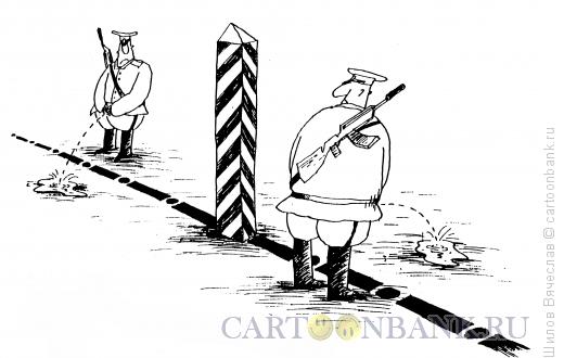 Карикатура: Нарушители границы, Шилов Вячеслав