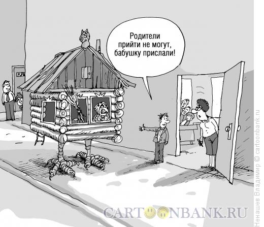 Карикатура: вызов в школу, Ненашев Владимир