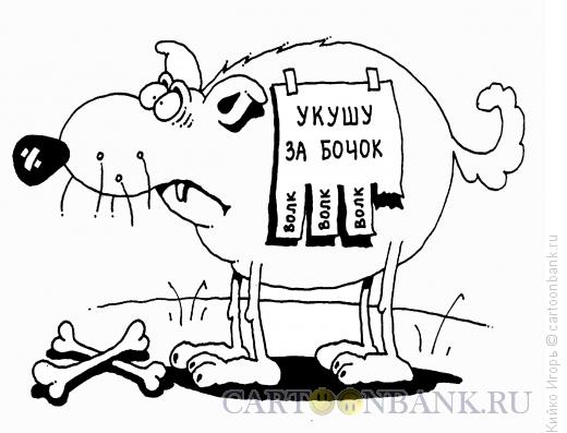 Карикатура: Волчок-рекламоноситель, Кийко Игорь