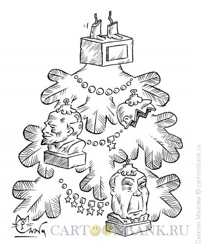 Карикатура: Социалистическая елка, Смагин Максим