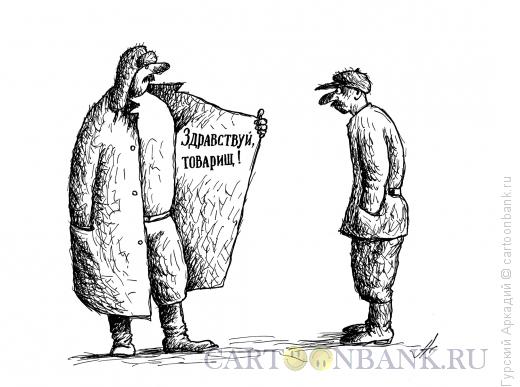 Карикатура: человек в пальто, Гурский Аркадий