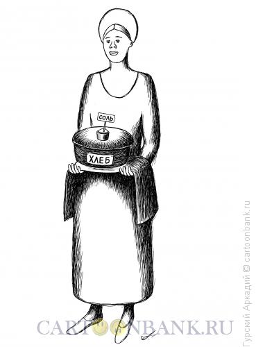 Карикатура: хлеб-соль с этикетками, Гурский Аркадий