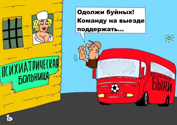 Карикатура: Одержимые, Валерий Каненков
