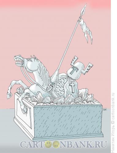 Карикатура: Памятник крестоносцу, Никитин Игорь