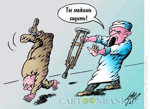 Карикатура: доктор - целитель, Локтев Олег
