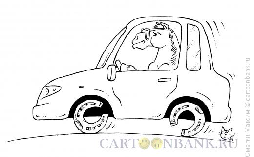 Карикатура: Конь за рулем, Смагин Максим