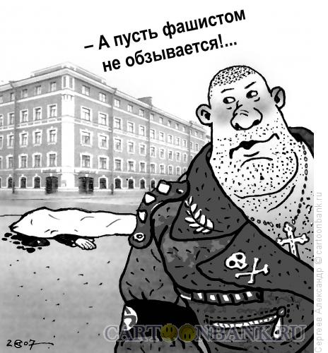Карикатура: Nazi man, Сергеев Александр