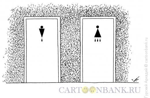 Карикатура: туалетные кабинки, Гурский Аркадий