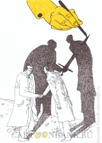 Карикатура: рукопожатие, Дергачёв Олег