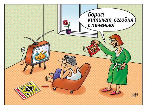 Карикатура: Корм Бориса, Александр Кузнецов