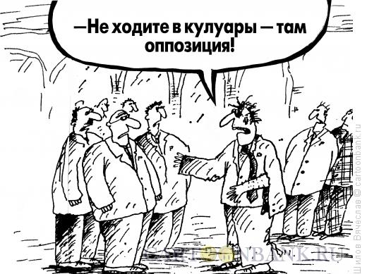 Карикатура: Происшествие в кулуарах, Шилов Вячеслав
