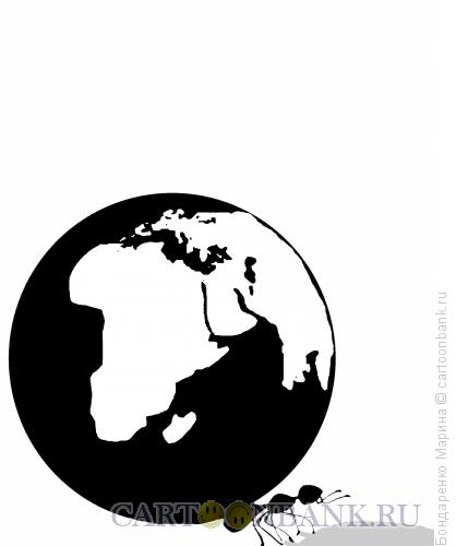 Карикатура: Муравей и земной шар, Бондаренко Марина