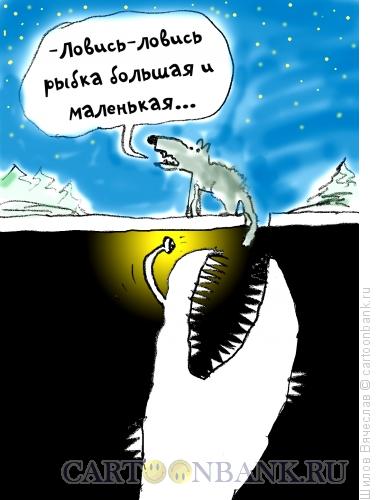 Карикатура: Хищники, Шилов Вячеслав