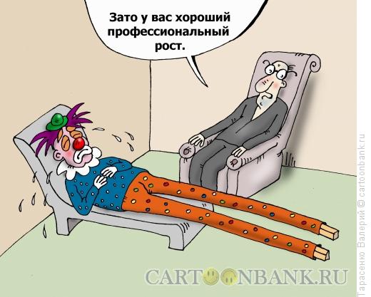 Карикатура: Великая депрессия, Тарасенко Валерий