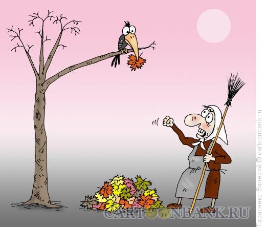 Карикатура: Осень и ворона, Тарасенко Валерий