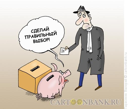 Карикатура: Выбери меня, Тарасенко Валерий