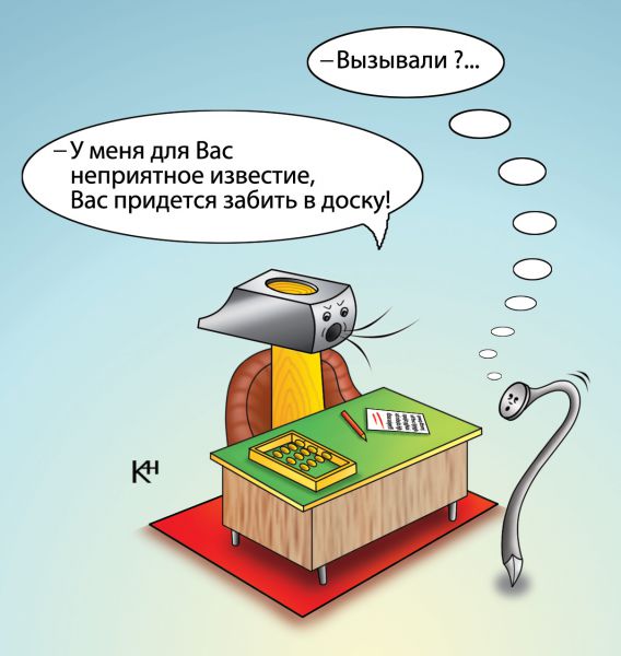 Карикатура: Гвоздь, Александр Кузнецов