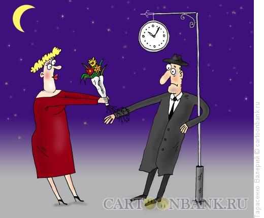 Карикатура: Опоздание, Тарасенко Валерий
