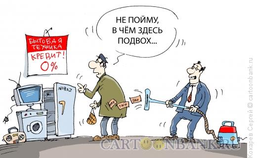 Карикатура: подвох, Кокарев Сергей