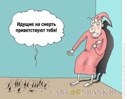 Карикатура: Гвардия, Тарасенко Валерий