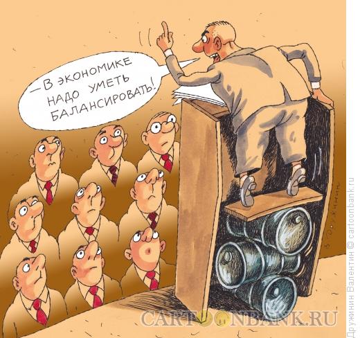 Карикатура: Балансировка, Дружинин Валентин