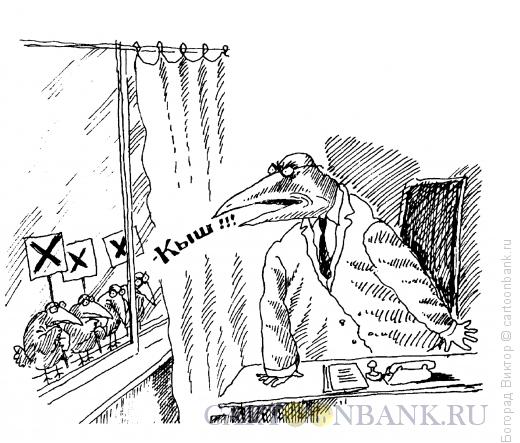 Карикатура: Кыш!, Богорад Виктор