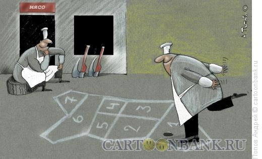 Карикатура: Игра в классики, Попов Андрей
