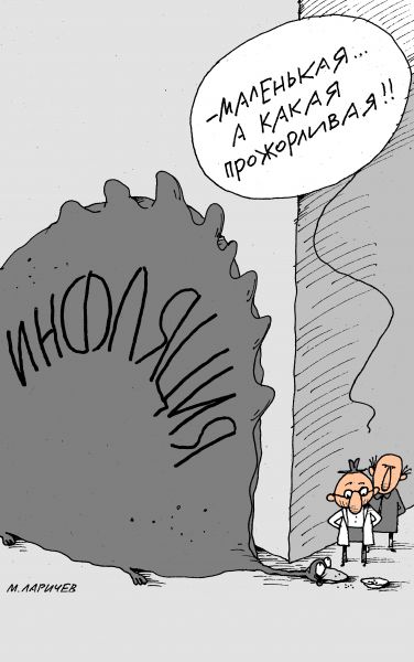 Карикатура: маленькая, михаил ларичев