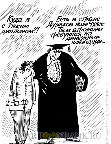 Карикатура: "Левый" диплом, Мельник Леонид