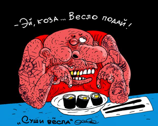 Карикатура: Суши вёсла, Олег Горбачёв