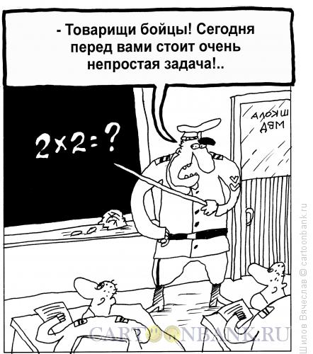 Карикатура: Школа МВД, Шилов Вячеслав