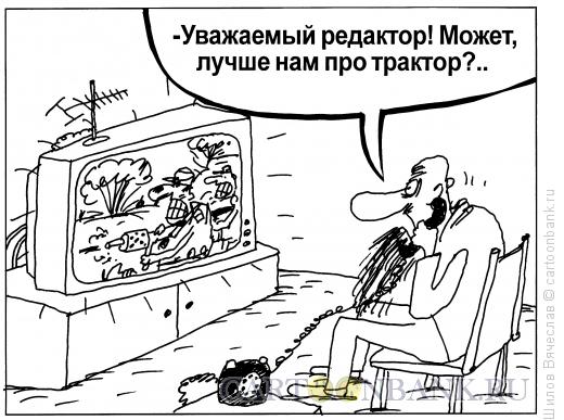 Карикатура: Вспоминая Высоцкого, Шилов Вячеслав