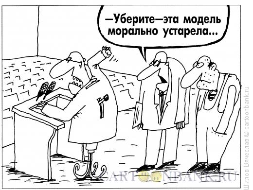 Карикатура: Модель, Шилов Вячеслав
