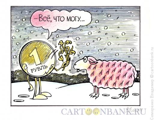 Карикатура: Новогодний подарок, Семеренко Владимир
