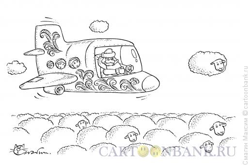 Карикатура: Над облачной отарой, Смагин Максим