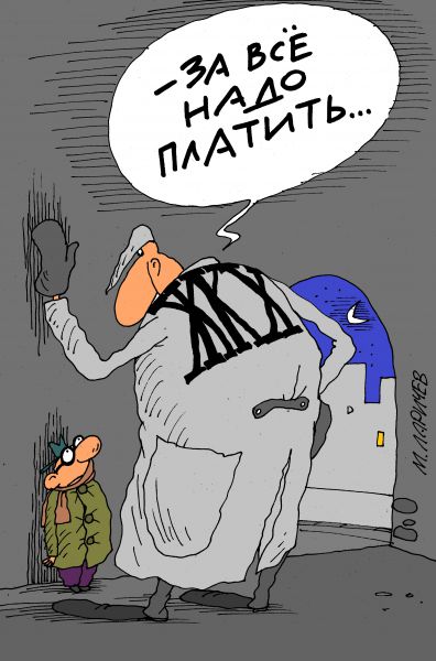 Карикатура: жкх, михаил ларичев