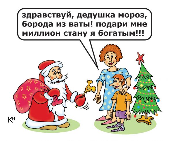 Карикатура: Мороз 15, Александр Кузнецов