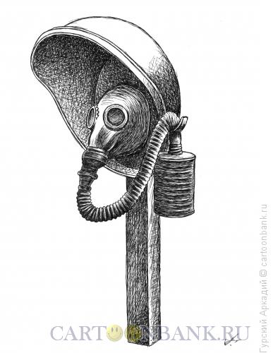 Карикатура: противогаз в телефонной кабинке, Гурский Аркадий