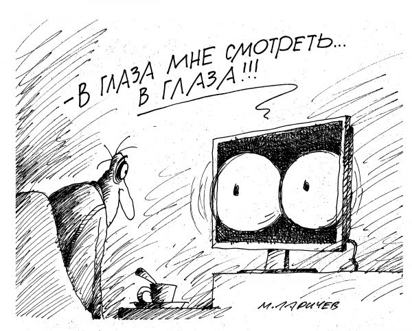 Карикатура: глаза, михаил ларичев